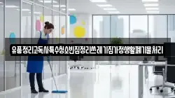 유품정리고독사특수청소빈집정리쓰레기집가정생활폐기물처리