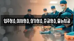 입주청소,이사청소,상가청소,준공청소,줄눈시공