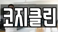 경기도 부천시 소사구 괴안동 청소,입주청소,사무실청소,에어컨청소,특수청소,상가청소,거주청소,유품정리