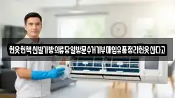 헌옷헌책신발가방의류당일방문수거기부매입유품정리헌옷산다고