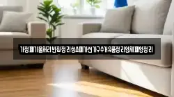 가정폐기물처리빈집정리청소폐가전가구수거유품정리업체폐업정리