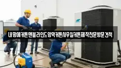 내맘에커튼앤블라인드암막커튼사무실커튼제작전문방문견적