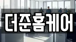 경기도 부천시 소사구 옥길동 청소,입주청소,사무실청소,에어컨청소,특수청소,상가청소,거주청소,유품정리