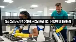 유품정리고독사특수청소빈집정리쓰레기집가정생활폐기물처리