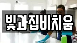 빛과집비치움
