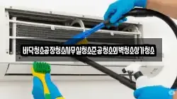바닥청소공장청소사무실청소준공청소외벽청소상가청소