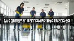 집사무실폐기물쓰레기버리기가구수거처리폐업유품정리다감환경