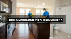 가정폐기물처리빈집정리청소폐가전가구수거유품정리업체폐업정리