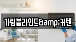 경기도 부천시 오정구 작동 청소,입주청소,사무실청소,에어컨청소,특수청소,상가청소,거주청소,유품정리