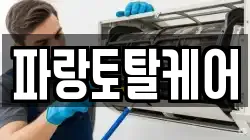 경기도 부천시 오정구 청소,입주청소,사무실청소,에어컨청소,특수청소,상가청소,거주청소,유품정리