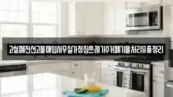 고철폐전선고물매입사무실가정집쓰레기수거폐기물처리유품정리