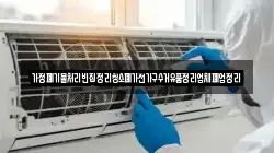 가정폐기물처리빈집정리청소폐가전가구수거유품정리업체폐업정리