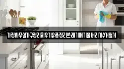 가정사무실가구정리치우기유품정리쓰레기폐기물버리기수거철거