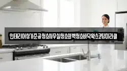 인테리어상가준공청소사무실청소외벽청소바닥왁스코팅미라클