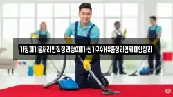 가정폐기물처리빈집정리청소폐가전가구수거유품정리업체폐업정리