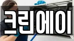크린에이
