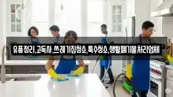유품정리,고독사,쓰레기집청소,특수청소,생활폐기물처리업체