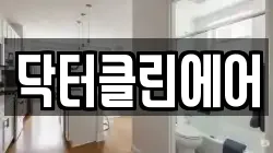 경기도 성남시 분당구 분당동 청소,입주청소,사무실청소,에어컨청소,특수청소,상가청소,거주청소,유품정리