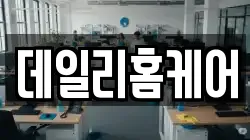 경기도 성남시 분당구 운중동 청소,입주청소,사무실청소,에어컨청소,특수청소,상가청소,거주청소,유품정리