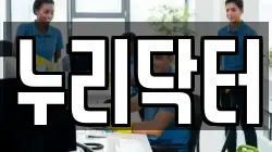 누리닥터