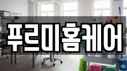 경기도 성남시 수정구 단대동 청소,입주청소,사무실청소,에어컨청소,특수청소,상가청소,거주청소,유품정리