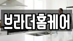 경기도 성남시 수정구 신흥동 청소,입주청소,사무실청소,에어컨청소,특수청소,상가청소,거주청소,유품정리