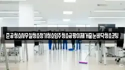 준공청소사무실청소정기청소입주청소곰팡이제거줄눈바닥청소코팅