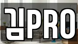김PRO
