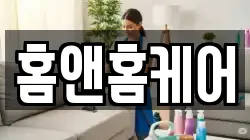 홈앤홈케어