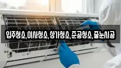 입주청소,이사청소,상가청소,준공청소,줄눈시공