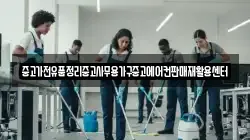 중고가전유품정리중고사무용가구중고에어컨판매재활용센터