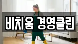 경기도 수원시 권선구 곡반정동 청소,입주청소,사무실청소,에어컨청소,특수청소,상가청소,거주청소,유품정리