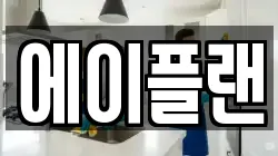 에이플랜