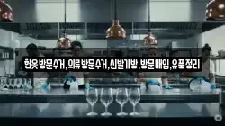 헌옷방문수거,의류방문수거,신발가방,방문매입,유품정리
