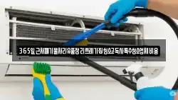 365일근처폐기물처리유품정리쓰레기집청소고독사특수청소업체비용