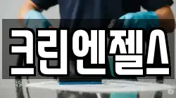 크린엔젤스