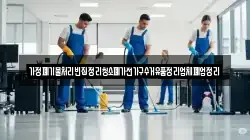 가정폐기물처리빈집정리청소폐가전가구수거유품정리업체폐업정리