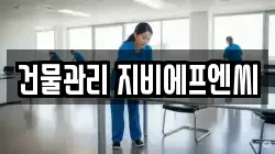 경기도 수원시 영통구 신동 청소,입주청소,사무실청소,에어컨청소,특수청소,상가청소,거주청소,유품정리
