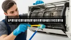동작폐기물가정폐기물생활폐기물이사폐기물유품정리사업장폐기물
