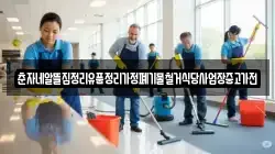 춘자네알뜰집정리유품정리가정폐기물철거식당사업장중고가전