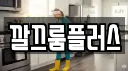 깔끄룸플러스
