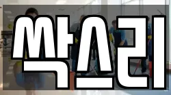 싹스리