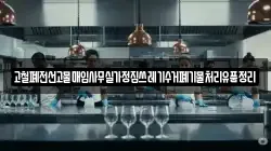 고철폐전선고물매입사무실가정집쓰레기수거폐기물처리유품정리