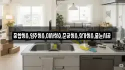 종합청소,입주청소,이사청소,준공청소,상가청소,줄눈시공