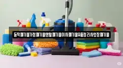 동작폐기물가정폐기물생활폐기물이사폐기물유품정리사업장폐기물