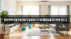 헌옷헌책신발가방의류당일방문수거기부매입유품정리헌옷산다고