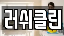 경기도 시흥시 계수동 청소,입주청소,사무실청소,에어컨청소,특수청소,상가청소,거주청소,유품정리