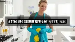 시흥유품정리가정생활이사폐기물사무실쓰레기집대형가구가전처리