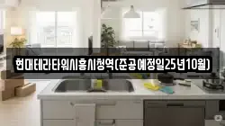 경기도 시흥시 광석동 청소,입주청소,사무실청소,에어컨청소,특수청소,상가청소,거주청소,유품정리