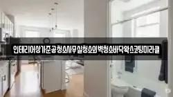 인테리어상가준공청소사무실청소외벽청소바닥왁스코팅미라클